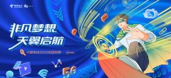 中国电信全面启动 2022 年度校园招聘