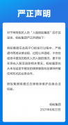 蚂蚁集团否认相关人员入股