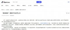 抖音电商处罚“卖惨带货”行为，违规者永久封禁账号并关闭电商权限