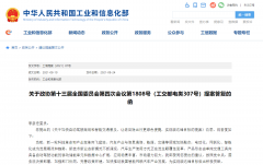 工信部答复李彦宏提案：加快推动我国智能网联汽车产业发展