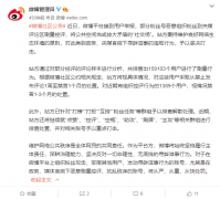 微博：处理部分刷量控评、寻衅滋事的粉丝用户，解散“打投”等群组