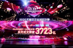 阿里巴巴吹雪：今年双 11 节奏提前，10 月 20 日晚 20 点启动第一波预售