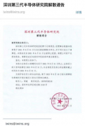 消息称深圳第三代半导体研究院因经费不足等原因解散