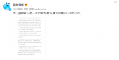 酷狗音乐：已下线所有明星艺人榜单，列表将按姓名首字母排列等