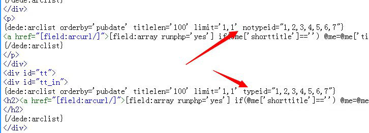 让dede织梦:arclist支持notypeid属性的方法