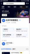 支付宝上线 VR 北京环球影城：足不出户 360 度全景探秘