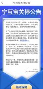 苏宁旗下宁互宝宣布关停