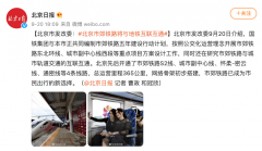 北京市：市郊铁路将与地铁互联互通