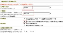dede织梦附加表自定义字