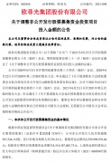 欧菲光：与境外特定客户相关的部分资产将不再纳入公司合并范围内