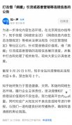 知乎：打击「病媛」引流或恶意营销违规信息，已清理 6 条相关内容