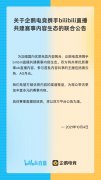 企鹅电竞：与哔哩哔哩直播共建赛事内容生态，德云色、AG 月光参与首