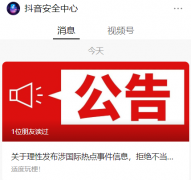 抖音：个别用户不当蹭热、玩梗，将集中打击“俘虏乌克兰美女”等视频